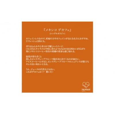 ふるさと納税 堺市 【豆】メキシコdeカフェ(カフェインレス)+かんたんドリップフィルターセット |  | 02