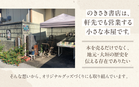 金生山化石 トートバッグ A4 対応｜トートバッグ