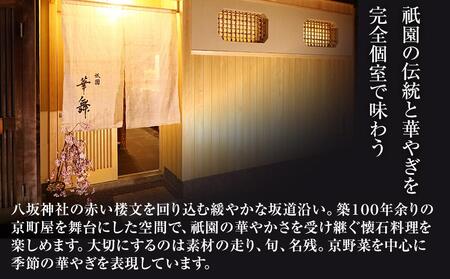【京都祇園 華舞】冷蔵おせち 特大重三段重「夢の舞」（約5人前）
