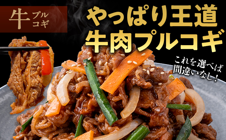 牛肉 プルコギ 切り落とし 味付け 小分け 800g 焼肉 冷凍 タレ漬け 韓国料理 惣菜 おかず 辛くない どなたでも食べられる 牛丼 お取り寄せ 福岡