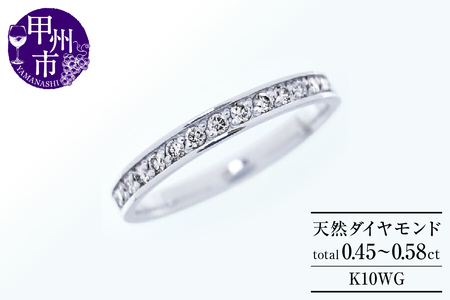 フルエタニティリング 天然ダイヤ 0.45ct~0.58ct Olga オルガ 【K10ホワイトゴールド】 r-257（KRP）M-1410