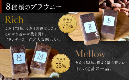 【East42st NEW YORK BROWNIE】8種類のブラウニー詰め合わせBOX［ 京都 ブラウニー専門店 有名店 ニューヨーク仕込み ブラウニー詰め合わせ おしゃれ おいしい 人気 おすすめ