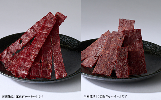 鹿肉ジャーキー　3点セット