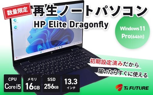 【数量限定】HP Elite Dragonfly 再生ノートPC | HP hp 再生 中古 ノート ノートパソコン パソコン PC pc  elite dragonfly 軽量 端末 本体 再生 エコ リファビッシュ リユース 13.3 16GB 保証 安心 数量 限定 Windows11 ビジネス 自宅 人気 モデル 大容量 すぐ使える 簡単 限定 おすすめ 秦野 神奈川 | 172-01