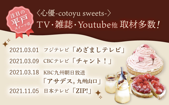【6回定期便】平戸ミルクのキャラメルブリュレ6種セット【心優　-Cotoyu Sweets-】[KAA229]/ 長崎 平戸 菓子 スイーツ ミルク キャラメル ブリュレ プリン 贈物 贈答 プレゼン