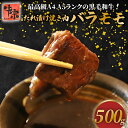 【ふるさと納税】 黒毛和牛 たれ漬け 焼肉 バラ モモ 500g A4ランク A5ランク 牛肉 和牛 牛 肉 お肉 おにく 国産 特製 タレ たれ 冷凍 小分け お弁当 おかず 夕ご飯 家庭 家庭用 お惣菜 料理 人気 おすすめ 京都 八幡 老舗 丸中精肉店 牛宗まるなか お正月 年末 年始 新年