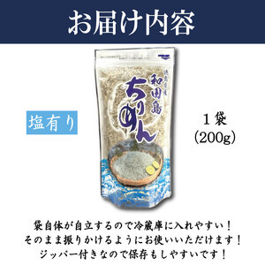【漁師自ら獲れたて加工！】 ちりめん 200g  匠の極上ちりめん 徳島 小松島