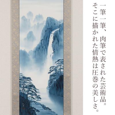 ふるさと納税 本巣市 掛け軸「瀑布山水図」 白木加葉 尺五立 サイズ:190×54.5cm 掛け軸 年中掛け 常用 |  | 01