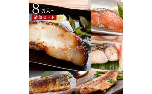 
                  ＜内容を選べる＞漬魚セット【鳥取県 境港市】
                