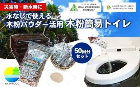 木粉簡易トイレ＆すだちくんスマホスタンドセット