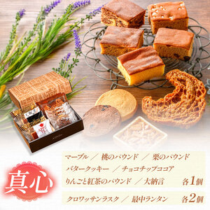 『シンプルに美味しいもの。』焼き菓子詰め合わせ 真心 | 焼き菓子 ふるさと納税 お祝い 祝 手土産 土産 洋菓子 お菓子 プレゼント 栃木県 真岡市 送料無料