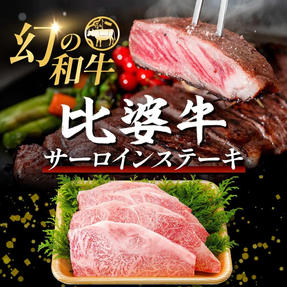 【比婆牛】A5～A4ランク サーロインステーキ 800g(200g×4枚) | 牛肉 黒毛和牛 ステーキ