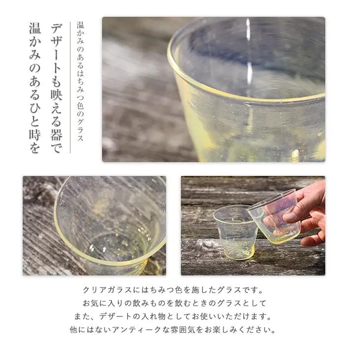 はちみつ色グラス ペアセット 宮澤ガラス IB095-012 グラス グラス
