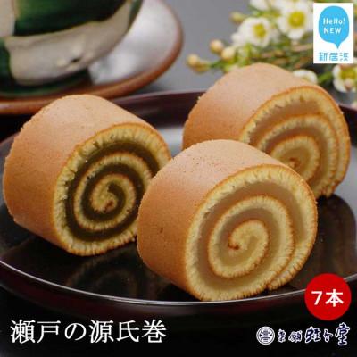 ふるさと納税 新居浜市 菓舗 蛭子堂　看板製品「瀬戸の源氏巻」7本入り