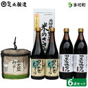 【ふるさと納税】249 国産有機しょうゆ・黒大豆しょうゆ・みそ・地酒セット