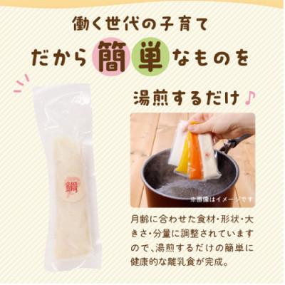 ふるさと納税 宮崎市 宮崎ブランド「しまうら真鯛」を使用　お魚ほぐしセット(月齢5〜8ヶ月) |  | 03