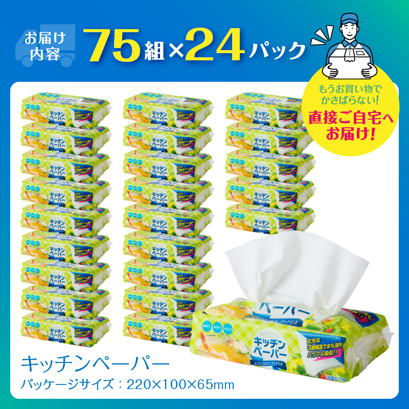 3枚重ねピロキッチン75組24入(a1379)