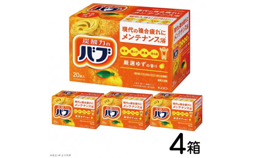花王バブ 厳選ゆずの香り 20錠入×4箱 SA3011