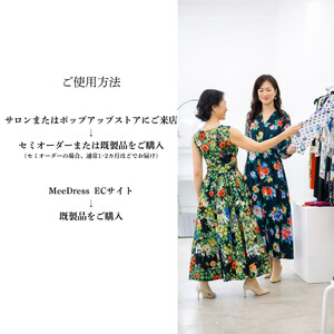 MeeDress ご利用券3000円分