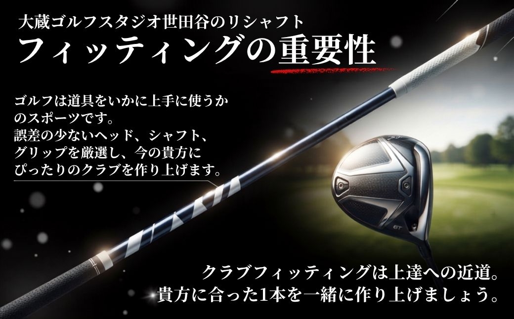 リシャフト SPEEDER NX GOLD フジクラ ドライバー用シャフト