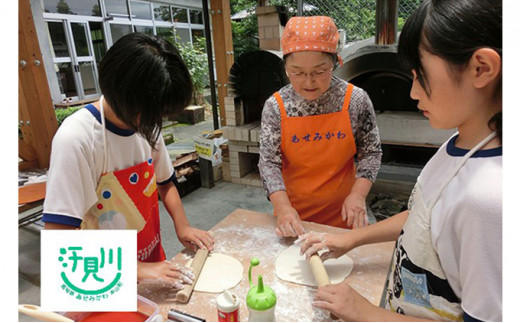 
汗見川ふれあいの郷清流館「石窯ピザ焼き体験」利用券 [№5670-0129]
