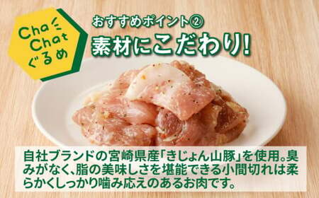 ChaChatぐるめ きじょん山豚のバジル風味130ｇ×9パック K16_0091