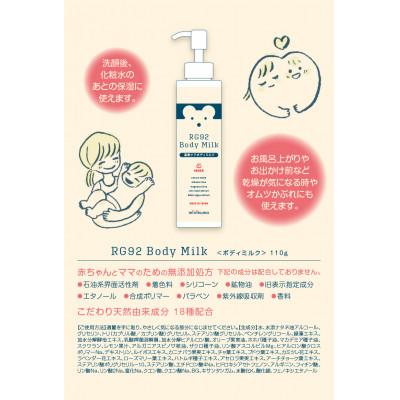 ふるさと納税 別府市 【温泉ケア　ベビーミルク】赤ちゃんとママのお肌の為に作られた【minikuma】1本 |  | 03