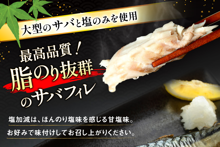 訳あり 塩サバ フィレ 5kg [足利本店 宮城県 気仙沼市 20565496] 魚介類 魚 海鮮 大容量 サバ さば 鯖 サバフィレ サバフィーレ 鯖フィレ 切り身 冷凍 訳アリ わけあり トロサバ