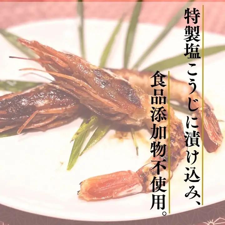 赤海老 塩こうじ漬け