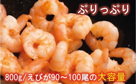 むきえび 800g バナメイ 冷凍 むきえび