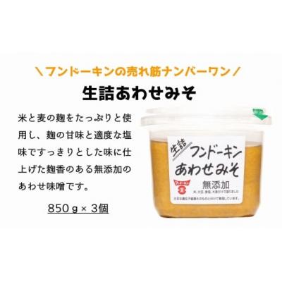 ふるさと納税 臼杵市 密封タイプの九州のあまい醤油(3種)&生詰あわせみそ(850g×3個)セット |  | 03