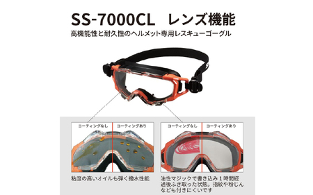 SWANSレスキューゴーグル【SS-7000CL】 BLK 〈傷がつきにくく曇りにくいハイスペック仕様の保護ゴーグル〉