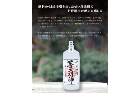 せいだ焼酎　芋だいみょうじん　2本ｾｯﾄ