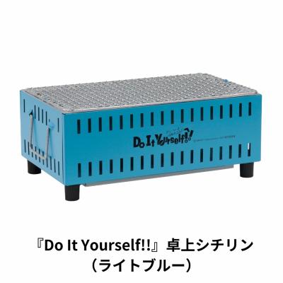ふるさと納税 三条市 『Do It Yourself!!』 卓上シチリン (ライトブルー) キャンプ【015S083】
