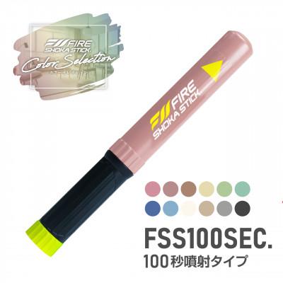 ふるさと納税 東郷町 「FIRE SHOKA STICK(ファイヤーショーカスティック)」100秒　ロージーブラウン