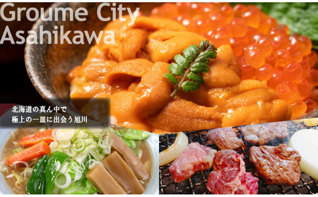 【北海道ツアー】旭川市 後から選べる旅行Webカタログで使える！旅行クーポン 9万円分 | トラベル 宿泊 観光 体験 ホテル チケット_04884