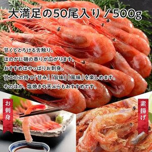 甘えび 刺身 500g 約50尾 子なし 生食用 冷凍 甘えび