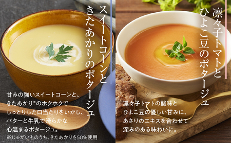 カゴメ こだわり野菜を楽しむプレミアムポタージュ 8食 セット スープ KAGOME スープ シャディ