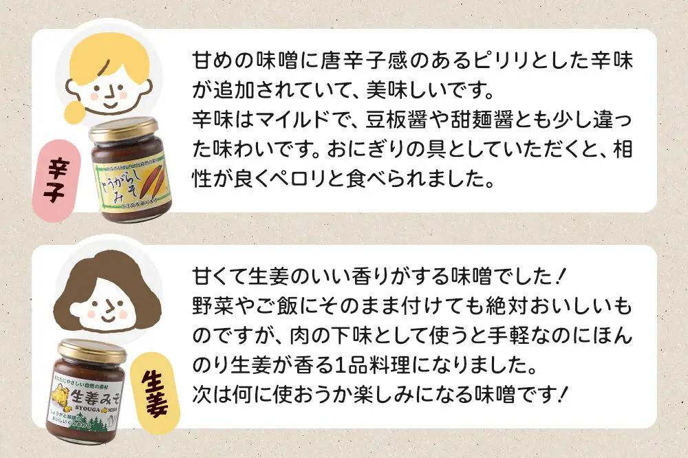 手作り味噌5種とみかん香る五味からしセット【菓子工房 ミセス・マサコ】