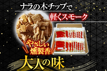[鮭匠ふじい]天然紅鮭のスモークサーモンセット60g×20P D-42023