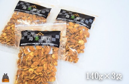 ねぇ止まらないよ。そら豆と黒糖が出会ったら美味しかった。（140g×3袋）（黒砂糖 豆菓子 黒糖 お菓子 なつかしい 素朴 徳之島 鹿児島 梅山商店 和菓子 美味しい 止まらない レターパックライト 