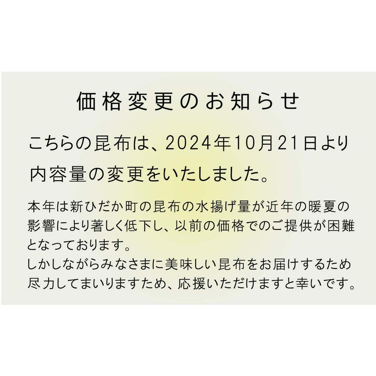 大容量 北海道産 日高昆布 切出し 昆布 380ｇ_イメージ3