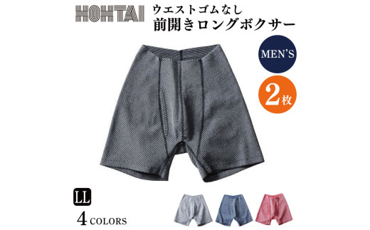 包帯パンツ 前開きロングボクサー ウエストゴムなし 【 枚数 ： 2枚 、 サイズ ： ＬＬ 】 下着 アンダーウェア 肌着 パンツ ショーツ スポーツ ゴルフ トレッキング 通気性 伸縮性 日用品 ギフト プレゼント 贈答  送料無料 徳島県 吉野川市 ※備考欄にカラー記入必須