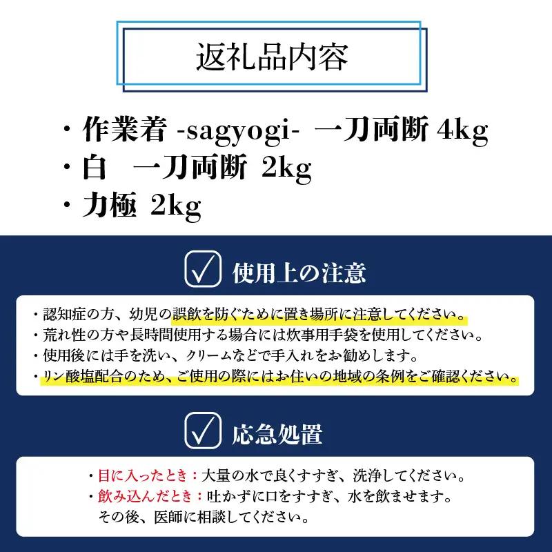 洗剤 作業着専用 一刀両断 4kg＋白一刀両断 2kg＋力極 2kg [C-019016]