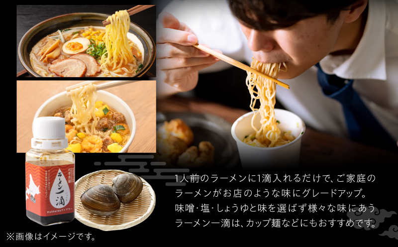 【ラーメン一滴 北寄魚醤 20ml×5本】ラーメン専用魚醤 北海道 苫小牧産　T038-002-03