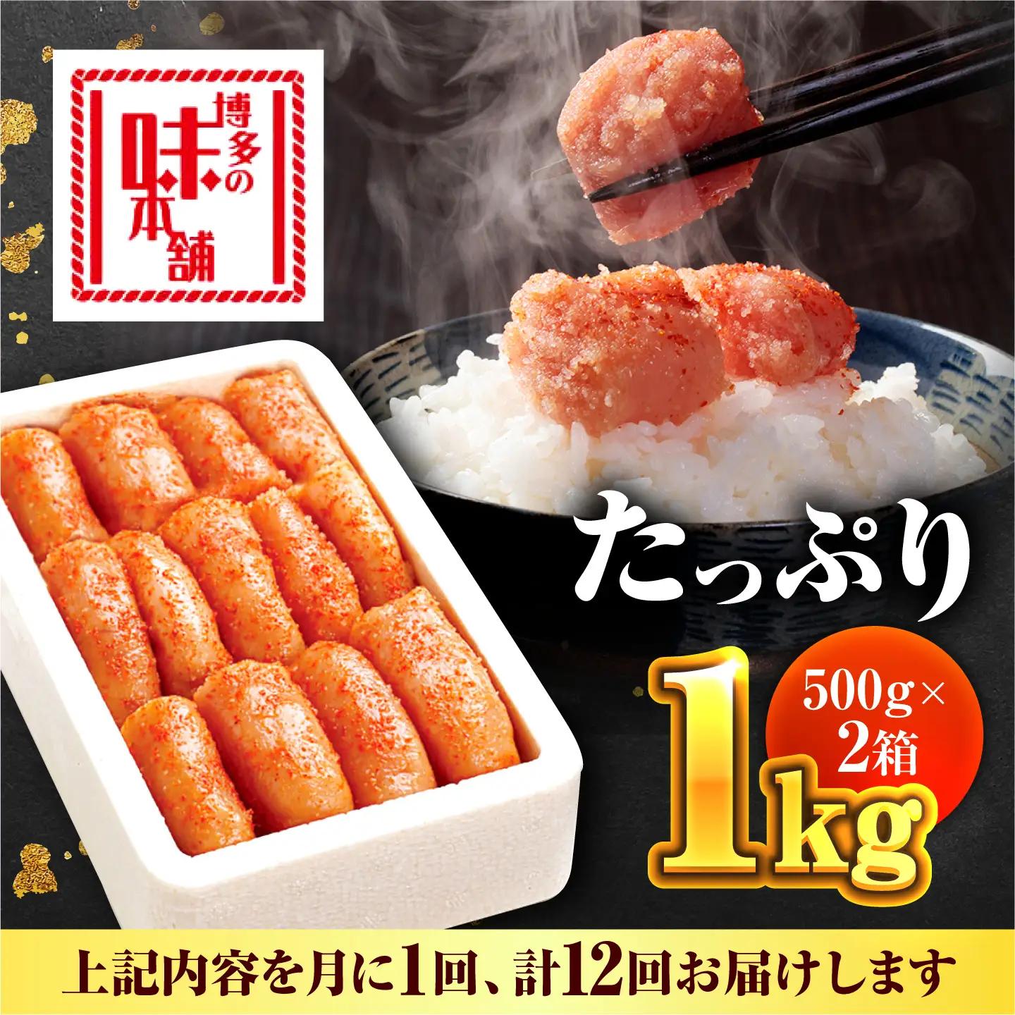 明太子 【全12回定期便】 1kg 500g×2 [ABCY041] 明太子