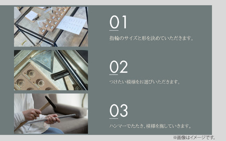 石川県×手作り指輪の体験 真鍮1mm ペアリング(2個) 013046 アクセサリー リング 利用券 アクセサリー