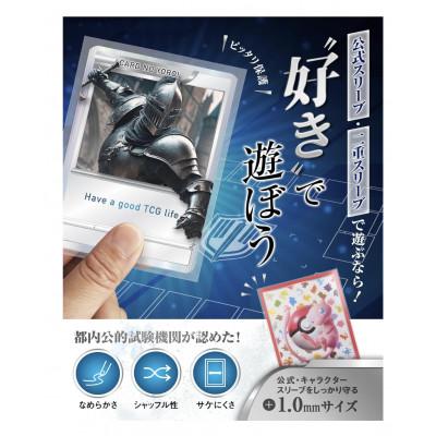 ふるさと納税 春日部市 カードの鎧 スリーブ (アウター)【公式 キャラスリ保護】クリア&エンボス 100枚 |  | 01