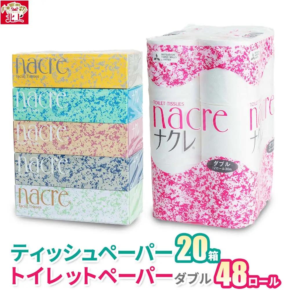 【6/24～寄附額値上げ】 ナクレ ティッシュペーパー20箱 ＆ トイレットロール (ダブル) 48個 【福祉施設支援】 E0292