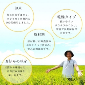 乾燥米こうじ 500g×5袋 新潟県認証特別栽培米 コシヒカリ使用 | 米麹
